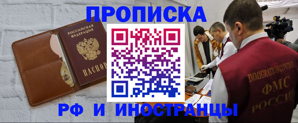 временная регистрация недорого в Кызыле