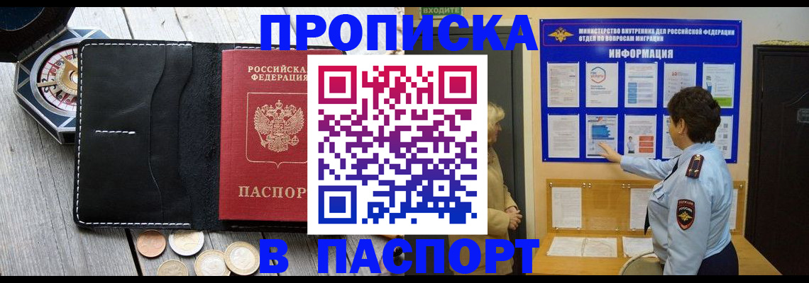 прописка 2025 в Кызыле