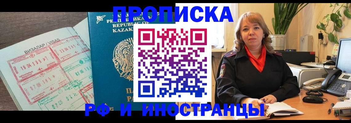 купить прописку в Кызыле