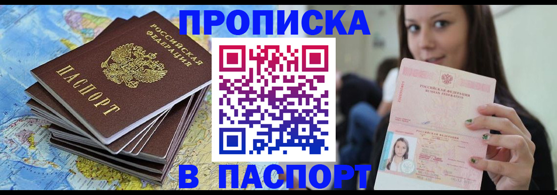 прописка для работы в Кызыле