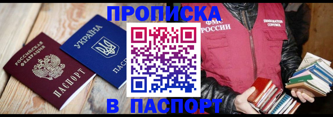 прописка гарантия в Кызыле