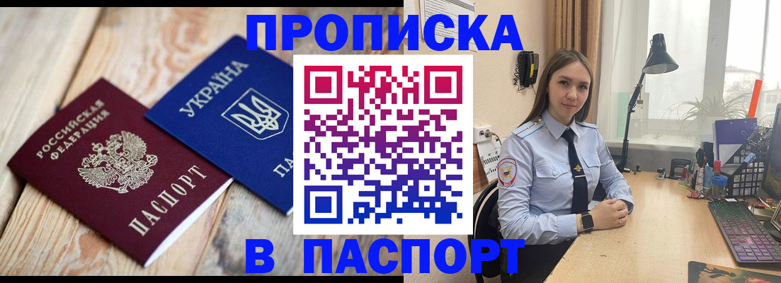 прописка ребенка в Кызыле